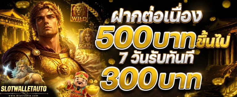 โปรโมชั่น สล็อตเว็บตรงฝากขั้นต่ำ1บาท