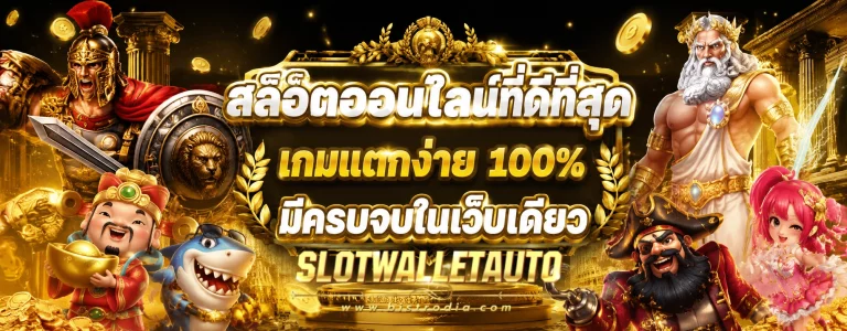 สล็อต เว็บ ตรง ไม่ ผ่าน เอเย่นต์