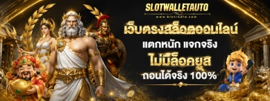 Slot Webtrong Fak Khan Tam 1 Baht